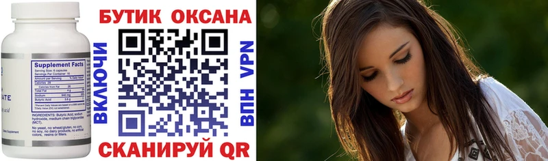 БУТИРАТ 99% Усть-Илимск