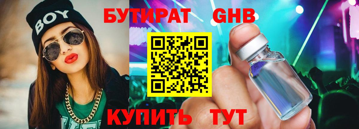 Усть-Илимск  БУТИРАТ GHB  Бутират  Вход с VPN 