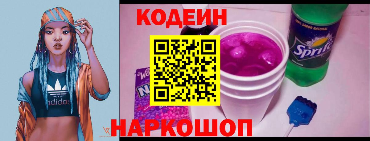 Codein напиток Lean (лин) Усть-Илимск