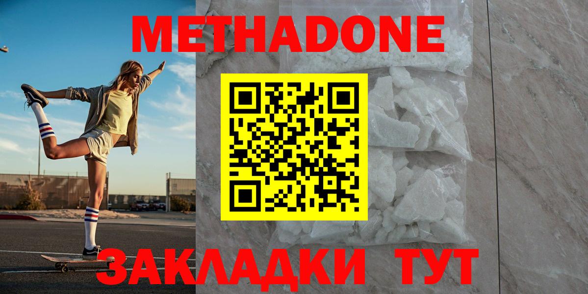 Метадон VHQ  Вход с VPN  Усть-Илимск  МЕТАДОН methadone 